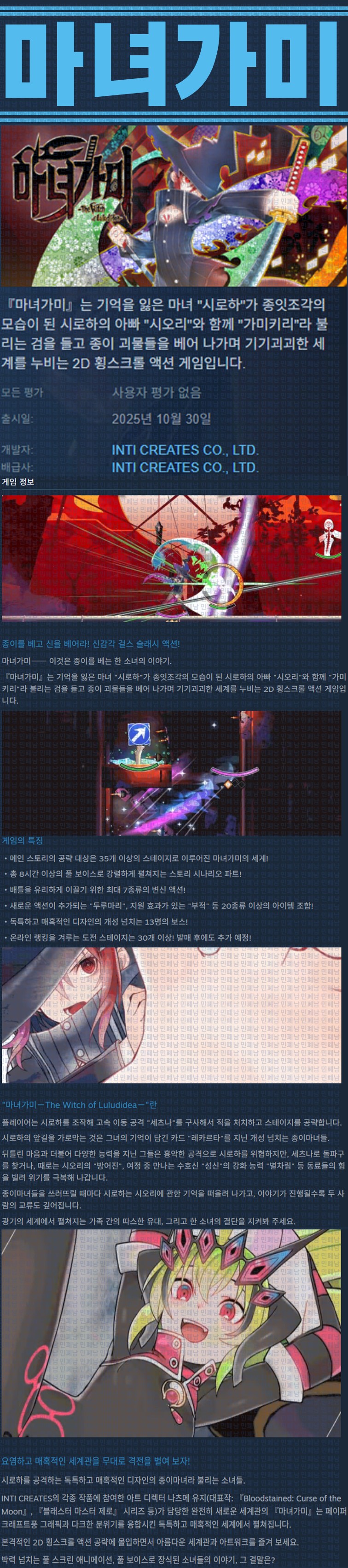 [한글무설치] 마녀가미 v20251106