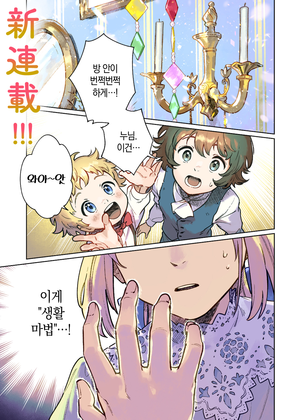 [11-10] 생활마법밖엔 못씁니다 1~2화_§