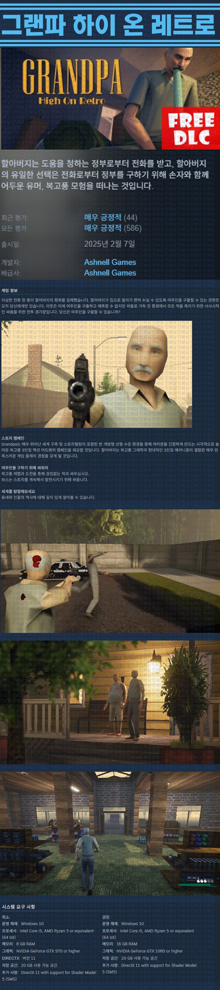 [한글무설치] 그랜파 하이 온 레트로 v20251104