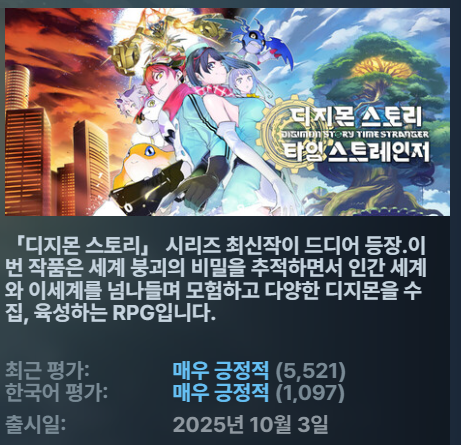 [무설치한글] 턴제 디지몬 스토리 타임 스트 레인저 + ALL DLC 최신버젼