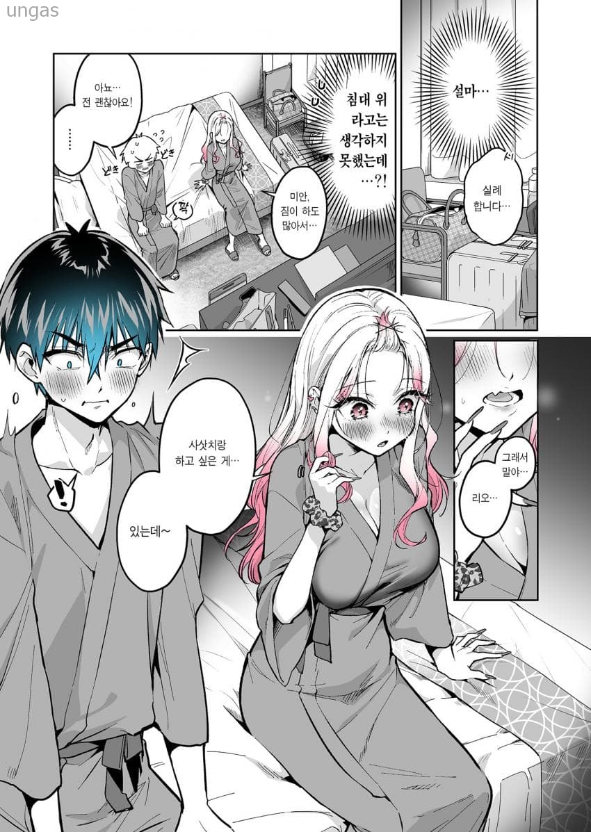 [11-10] 갸루 게이머한테 칭찬받고파 1~55화_§
