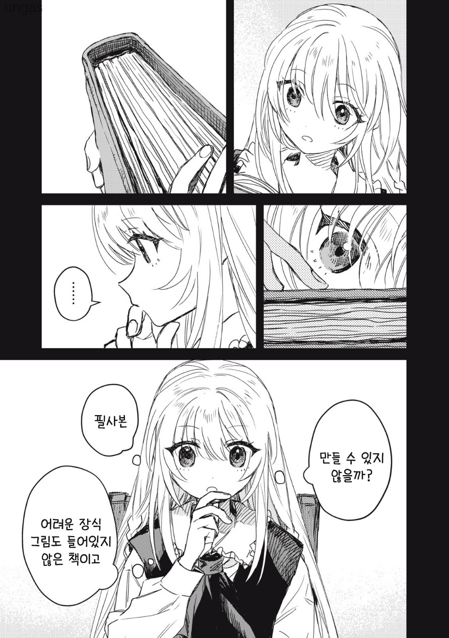 [11-10] 그녀는 미궁도시출신 1~5화_§