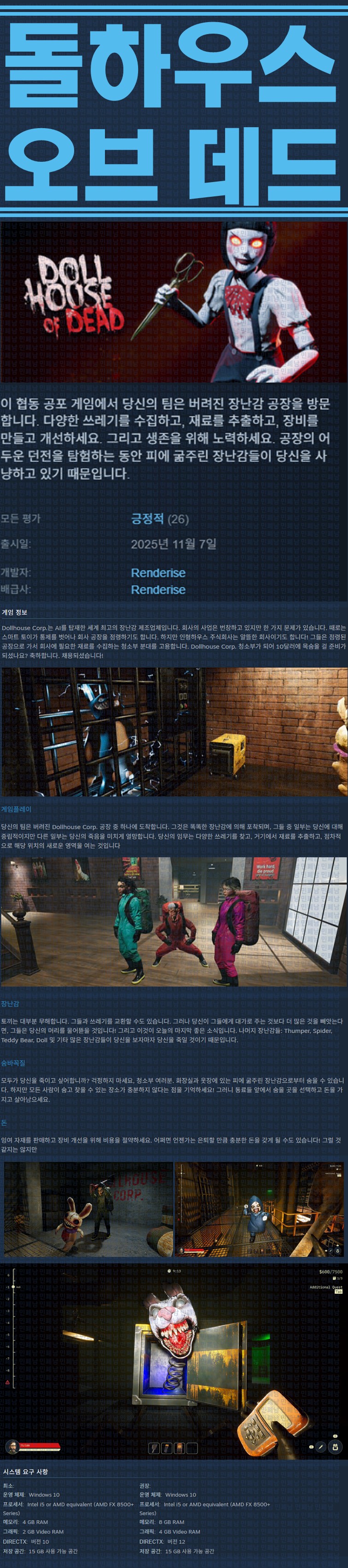[한글무설치] 돌하우스 오브 데드 v20251107