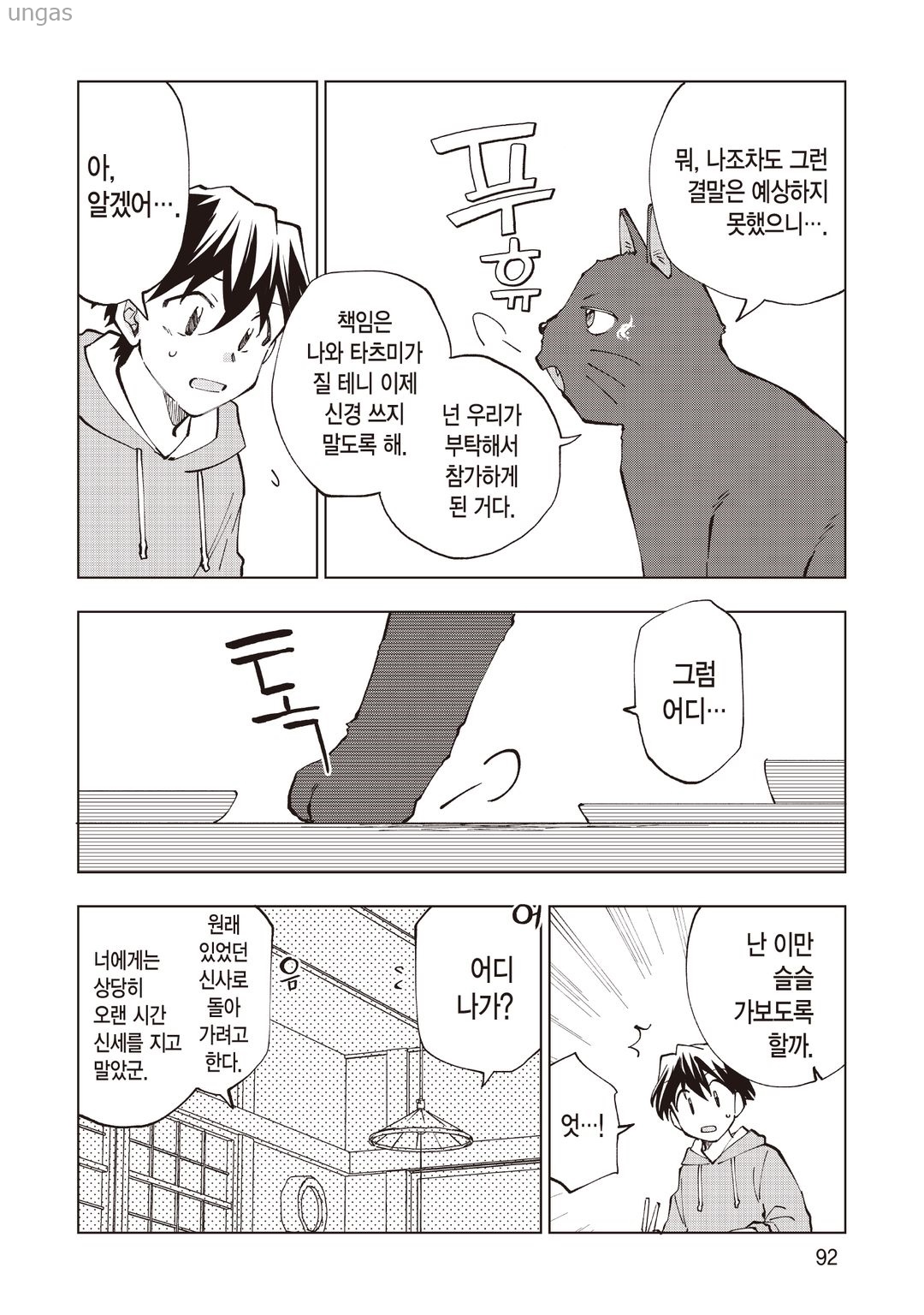 [11-10] 전생... 안 됐네요 1~10화_§