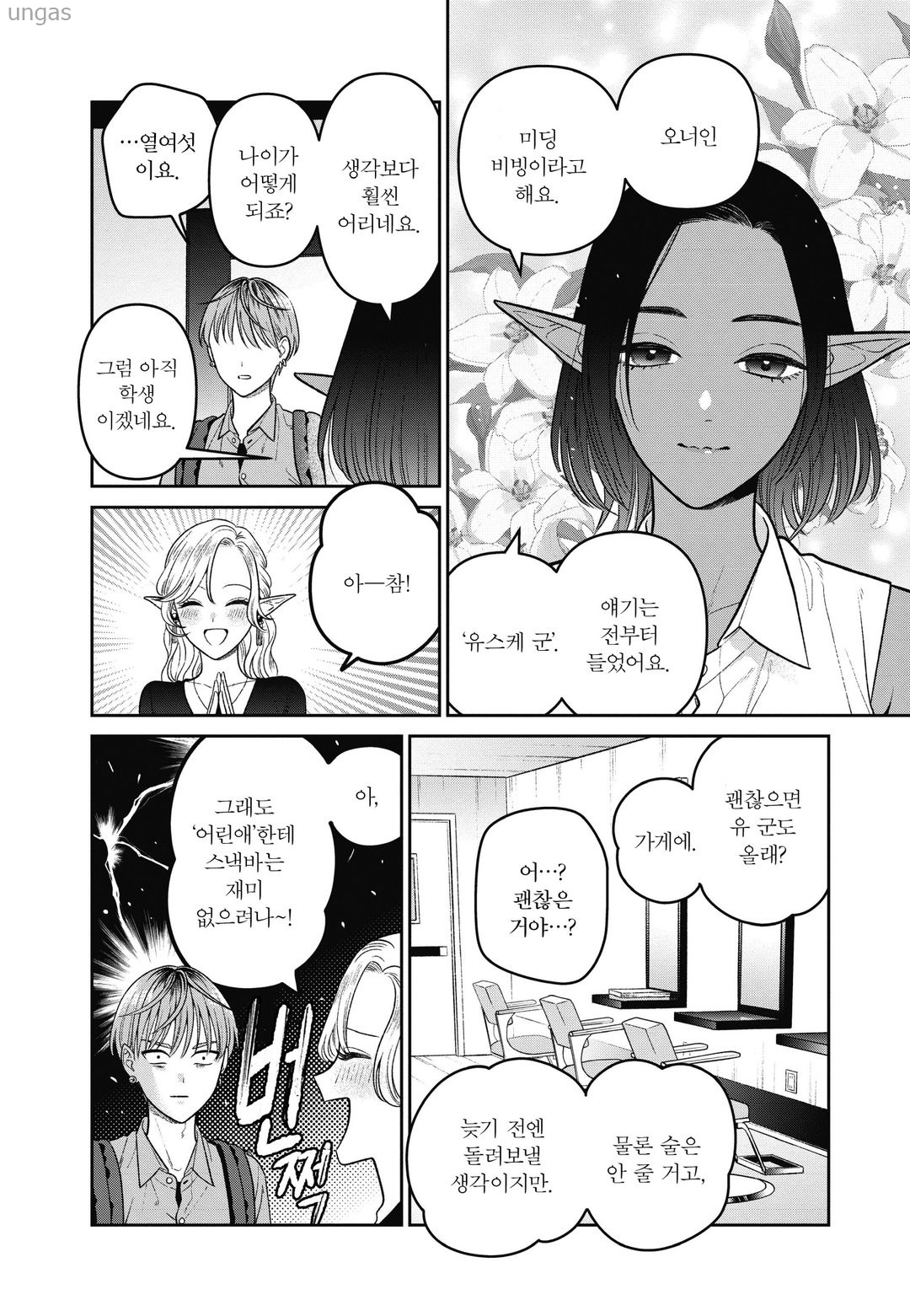[11-10] 500살차 연상녀 연하남 카나모리 상 1~12화_§