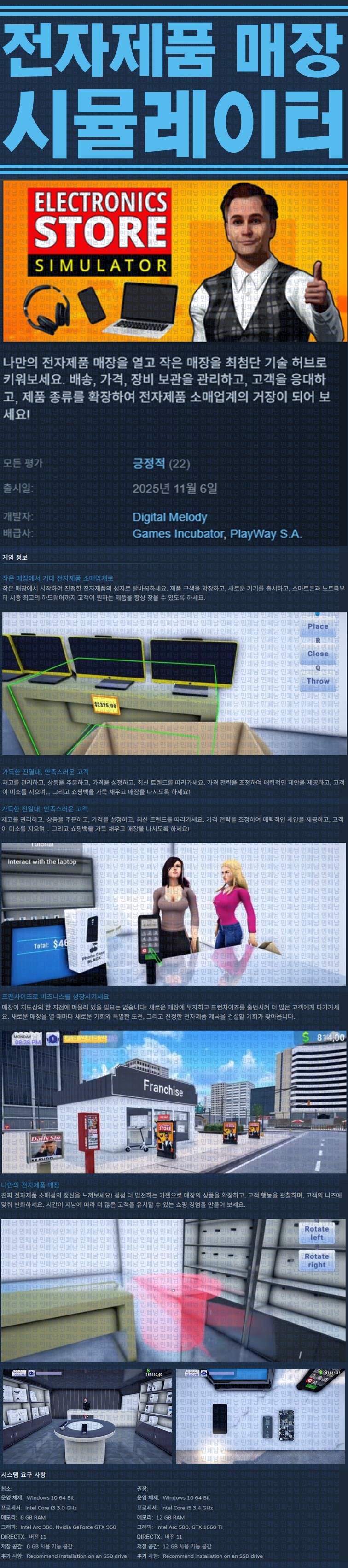 [한글무설치] 전자제품 매장 시뮬레이터 v20251106