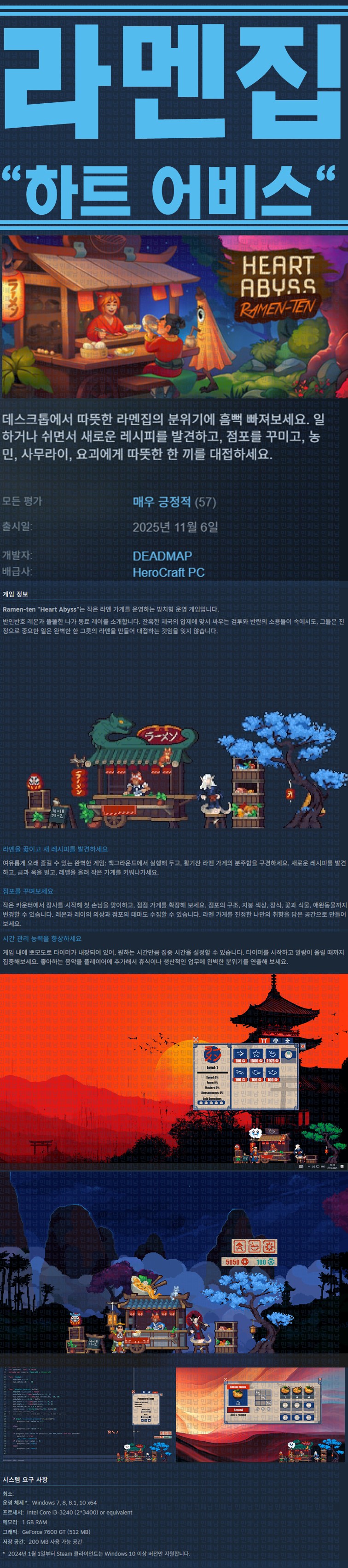 [한글무설치] 라멘집 하트 어비스 v1.0