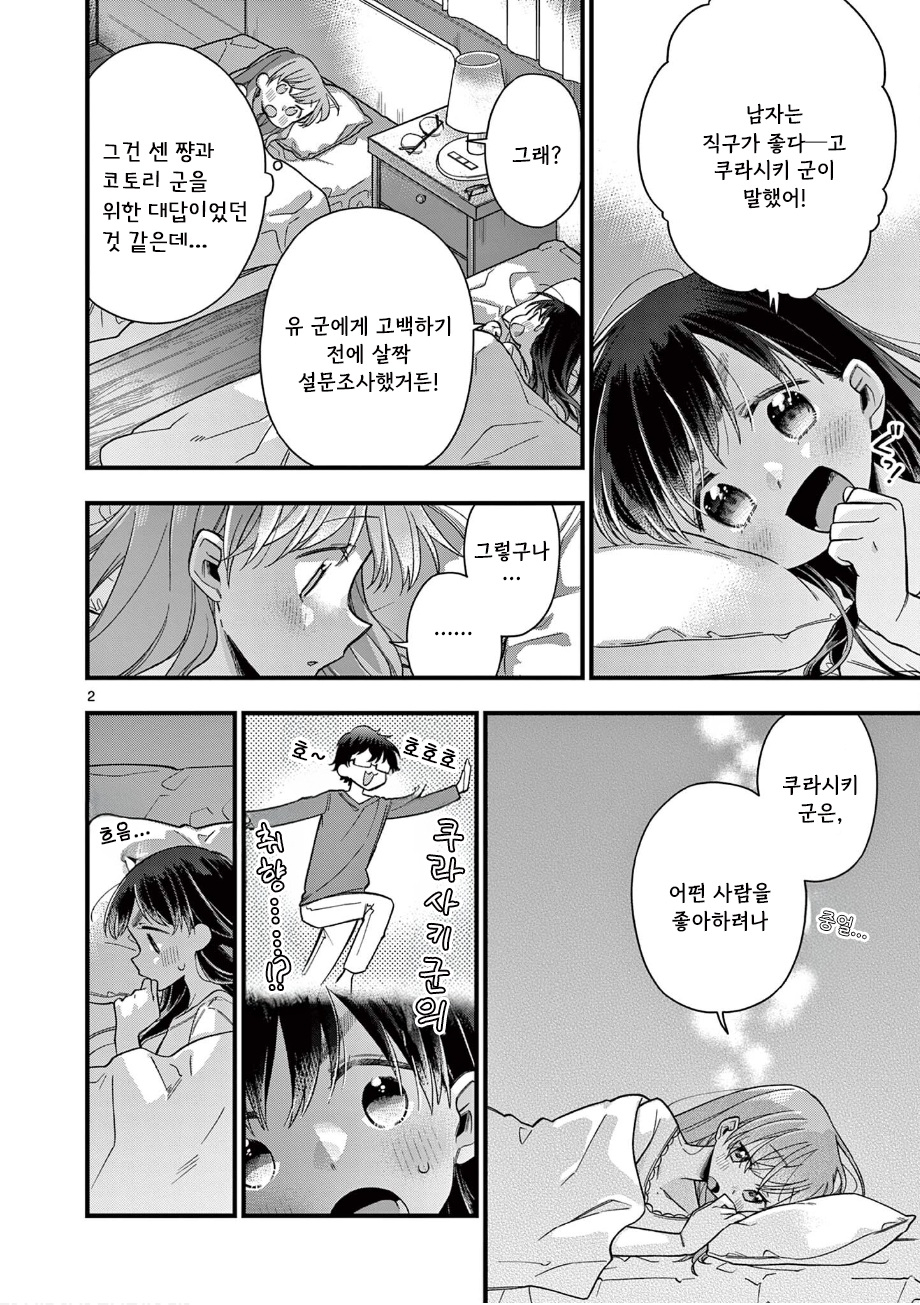 [11-11] 부주의한 그녀 1~48화_§