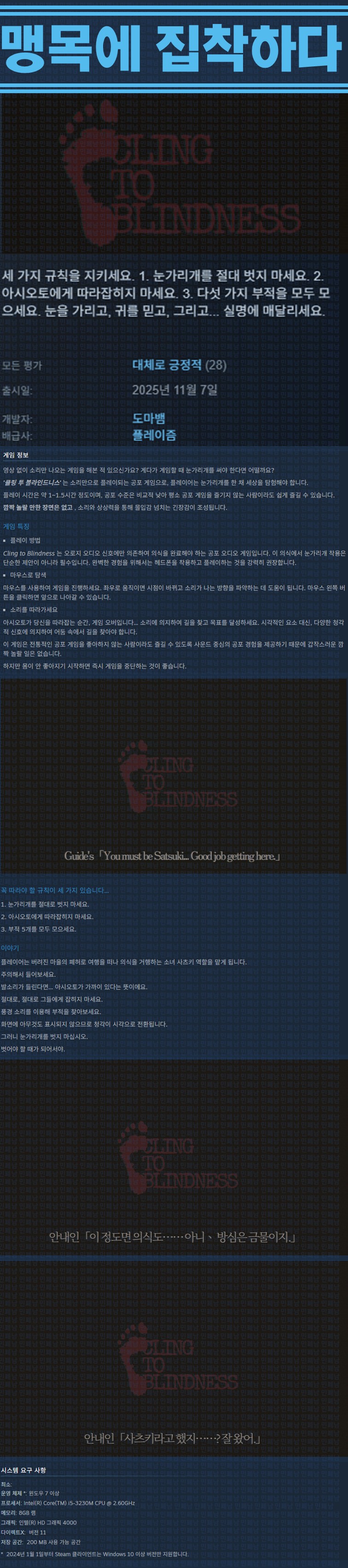 [한글무설치] 맹목에 집착하다 v1.000