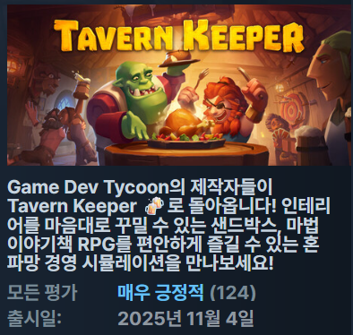 [무설치한글판타지선술집경영] 태번키퍼 ver0.680