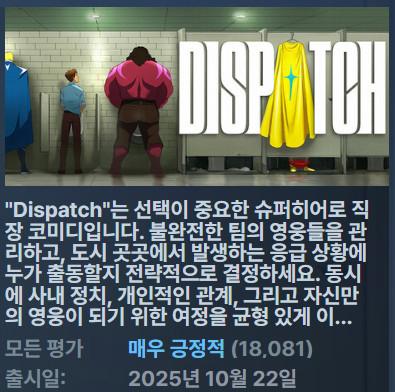 [무설치한글슈퍼히어로] 전략코미디 가능! 디스패치 ver1.015487 ALL DLC