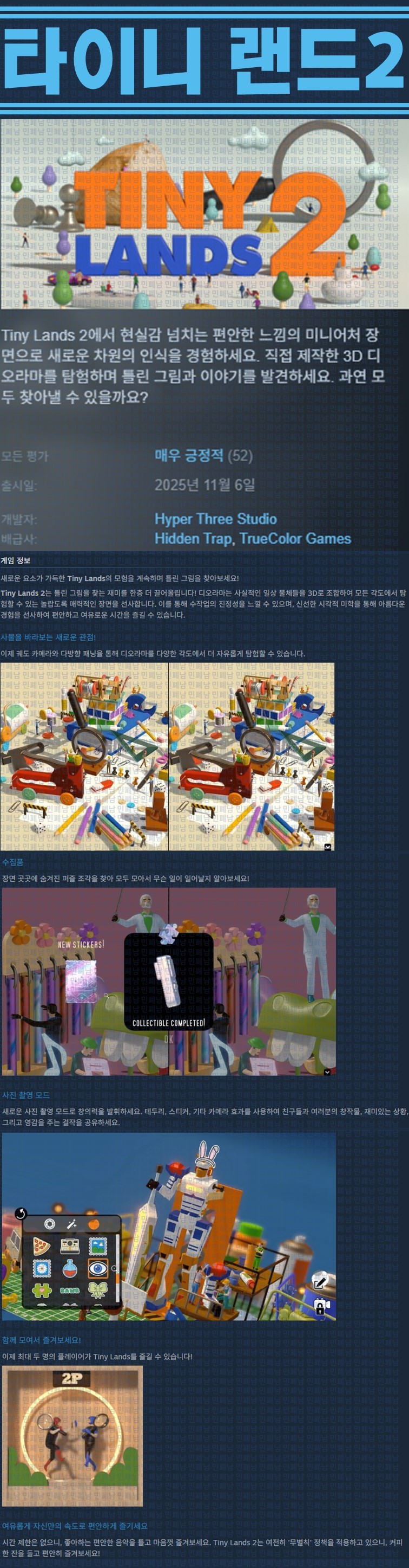 [한글무설치] 타이니 랜드 2 v20251106