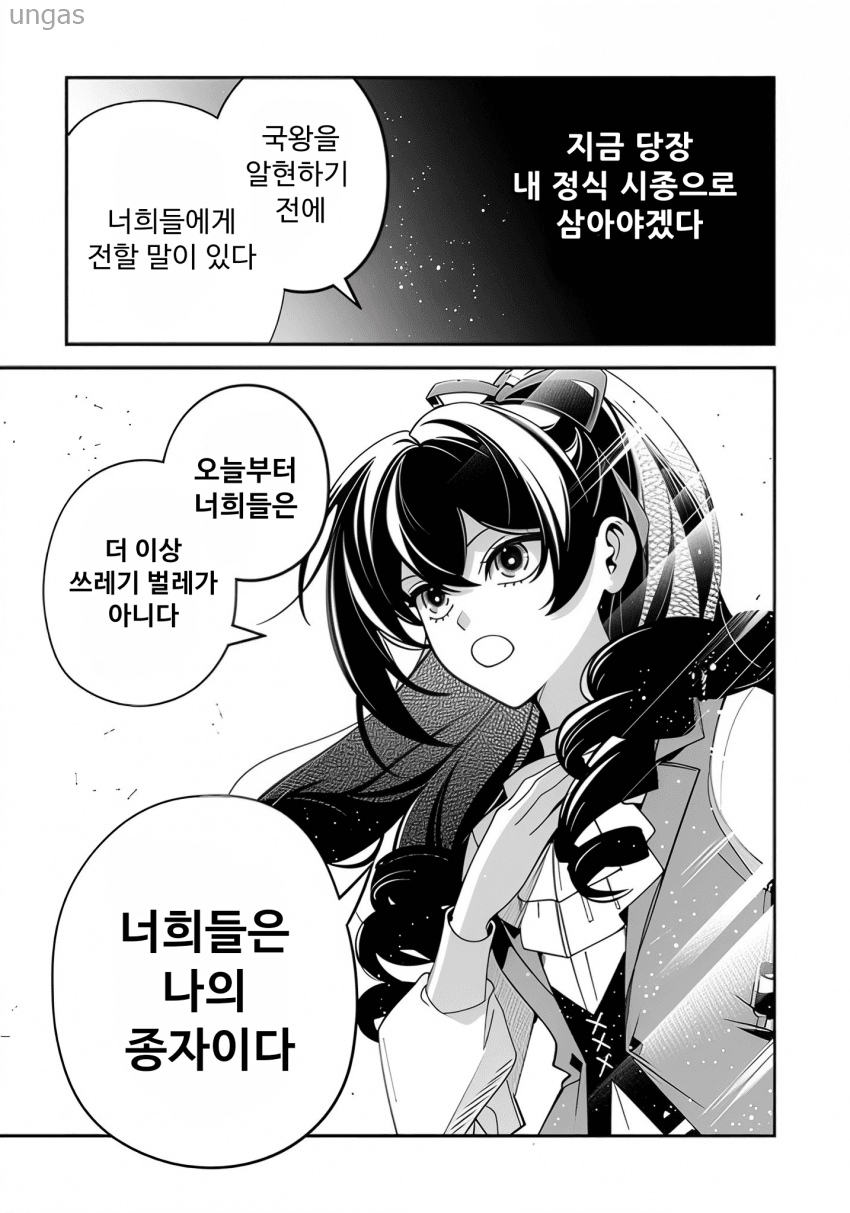 [11-11] 종자들과 전설의 악녀 1~6화_§