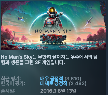 [무설치한글생존건설] 노맨즈 스카이 ver6.16