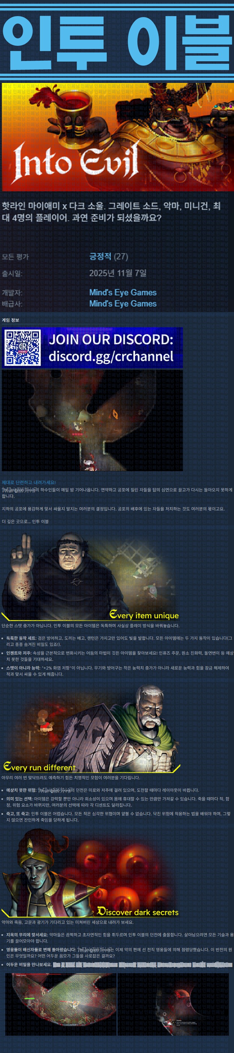 [한글무설치] 인투 이블 v1.0ea