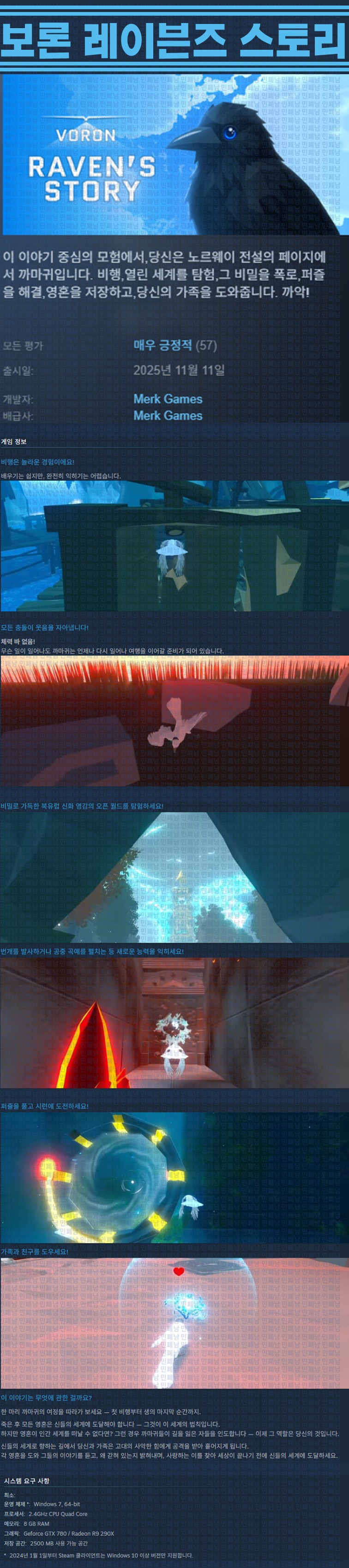[한글무설치] 보론 레이븐즈 스토리 v20251111