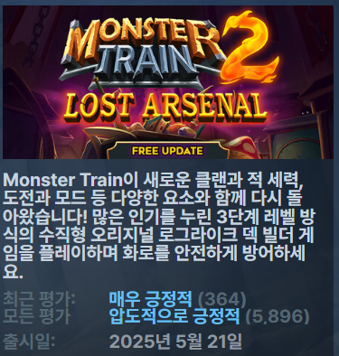 [무설치한글로그] 몬스터트레인2 ver1.23