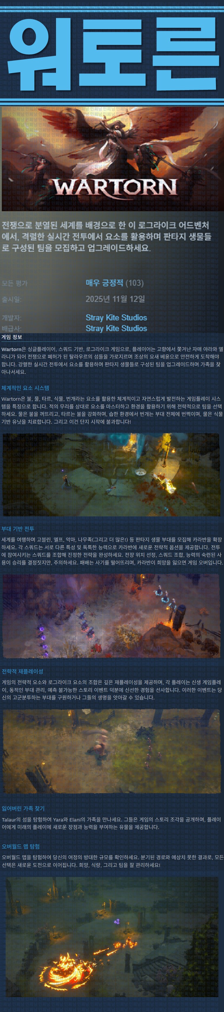 [한글무설치] 워토른 v20251112