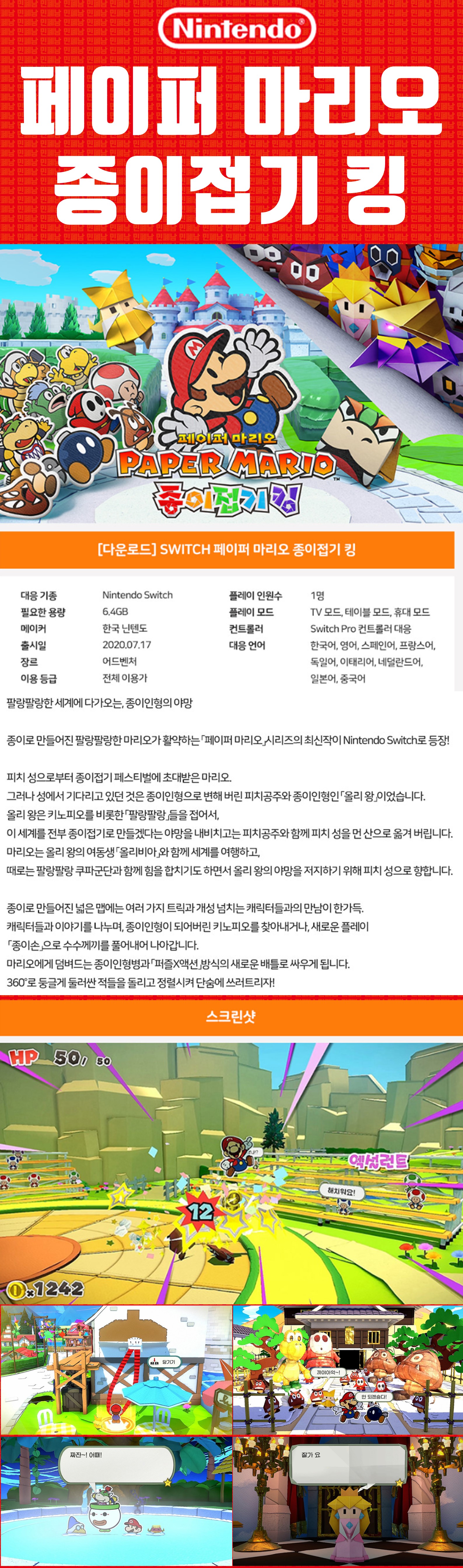 [한글닌텐도 에뮬포함] 페이퍼 마리오 종이접기 킹 v1.0.1
