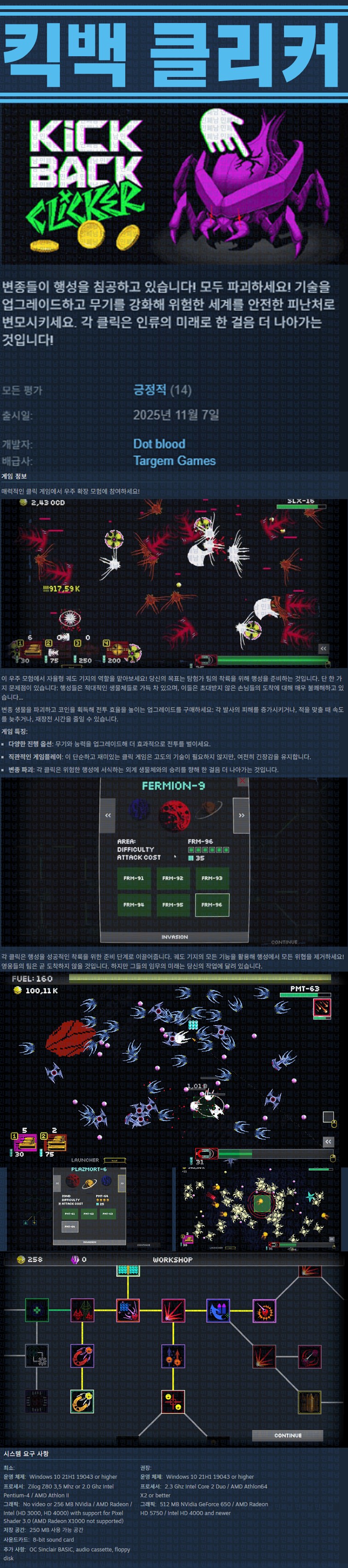 [한글무설치] 킥백 클리커 v20251107