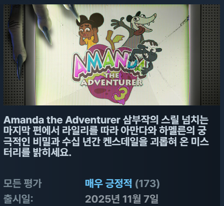 [무설치한글신작공포어드벤쳐] 아만다더어드벤쳐3 ver1