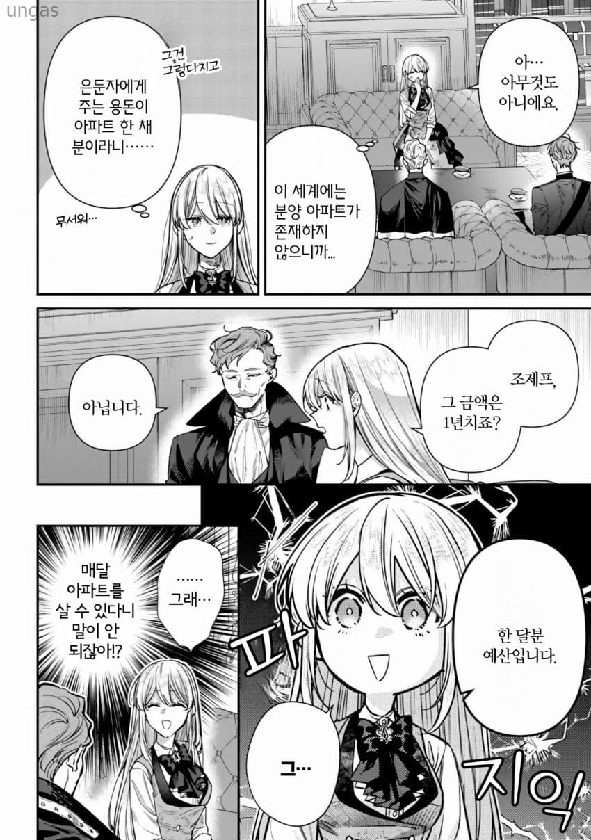 [11-12] 제게는 여유가 없습니다 1~6화_§