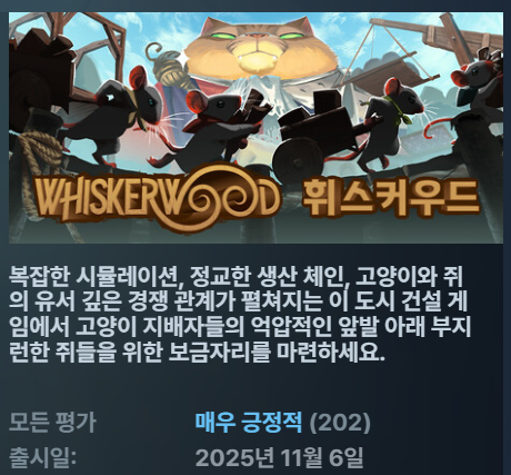 [무설치한글] 휘스커우드 ver0.61580 쥐도시건설시뮬