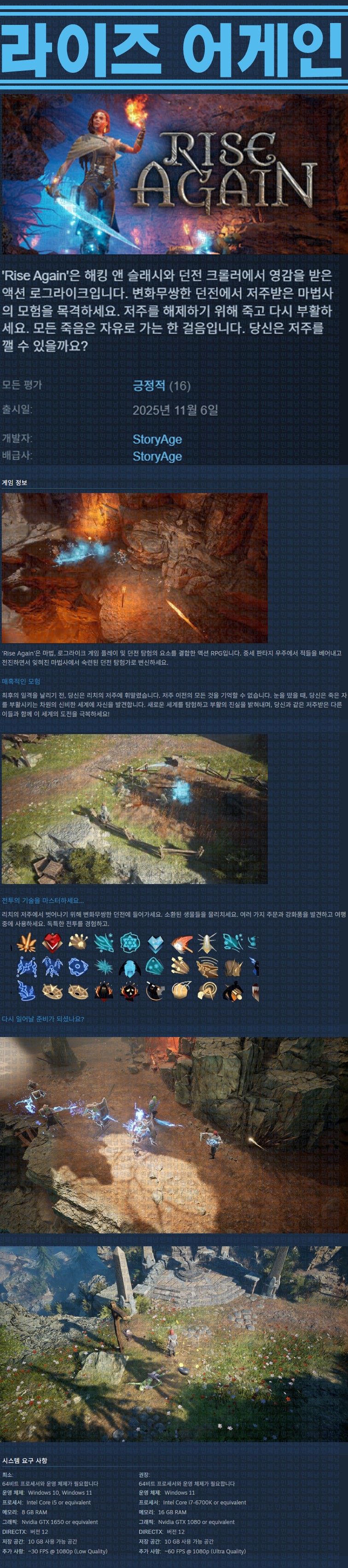[한글무설치] 라이즈 어게인 v0.10.0.251109