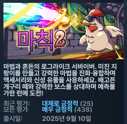 [무설치한글액션로그] 마칙2 ver1.027