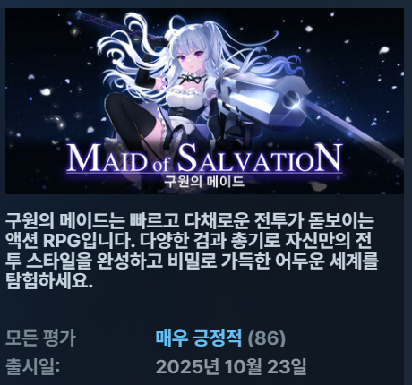 [무설치한글액션RPG] 구원의 메이드