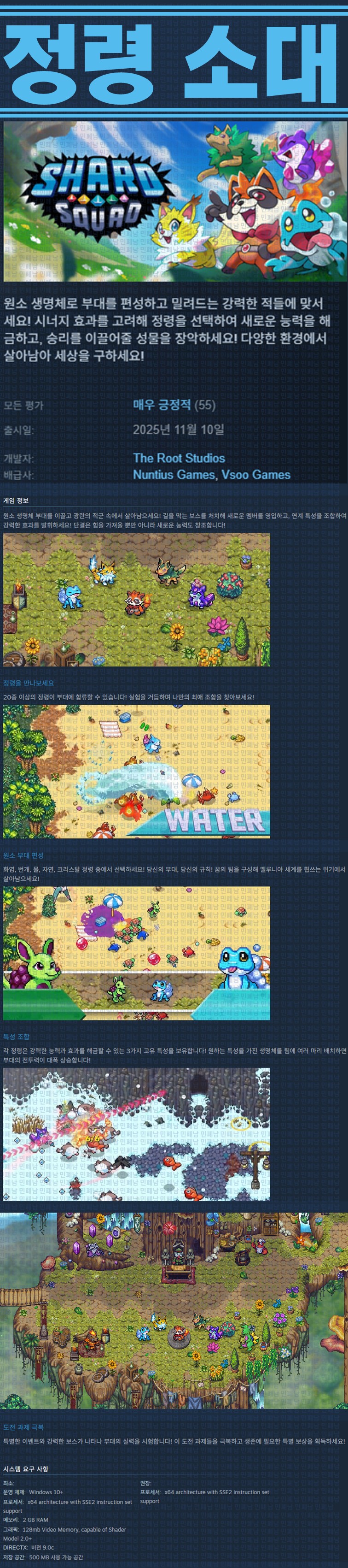 [한글무설치] 정령 소대 v20251110