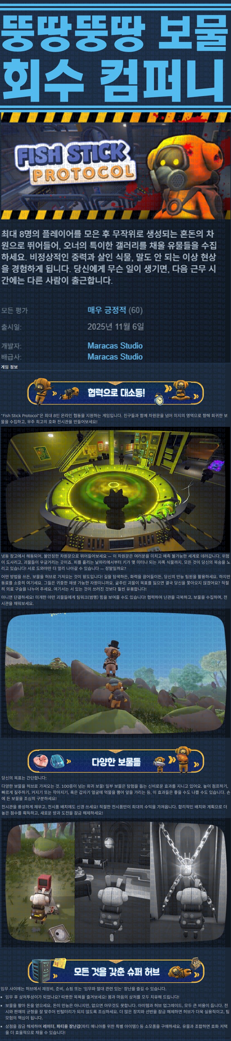[한글무설치] 뚱땅뚱땅 보물 회수 컴퍼니 v20251110