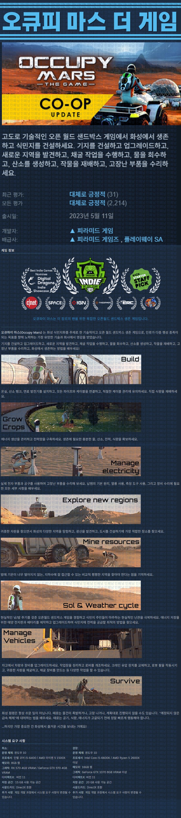 [한글무설치] 오큐피 마스 더 게임 v0.240.3