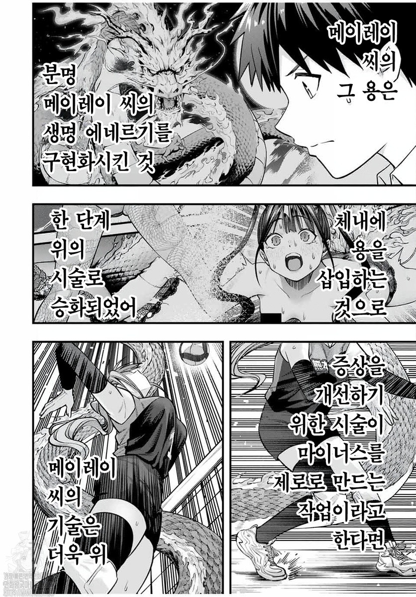 [11-12] 만지지 말아 줘 코테사시 군 1~123화, 번외포함_§