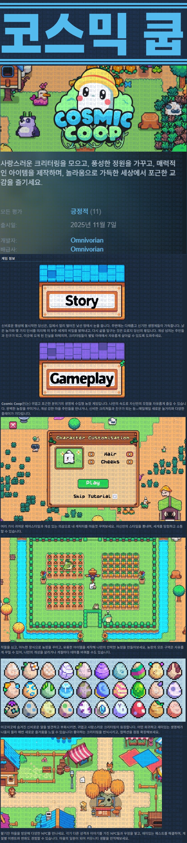 [한글무설치] 코스믹 쿱 v1.082
