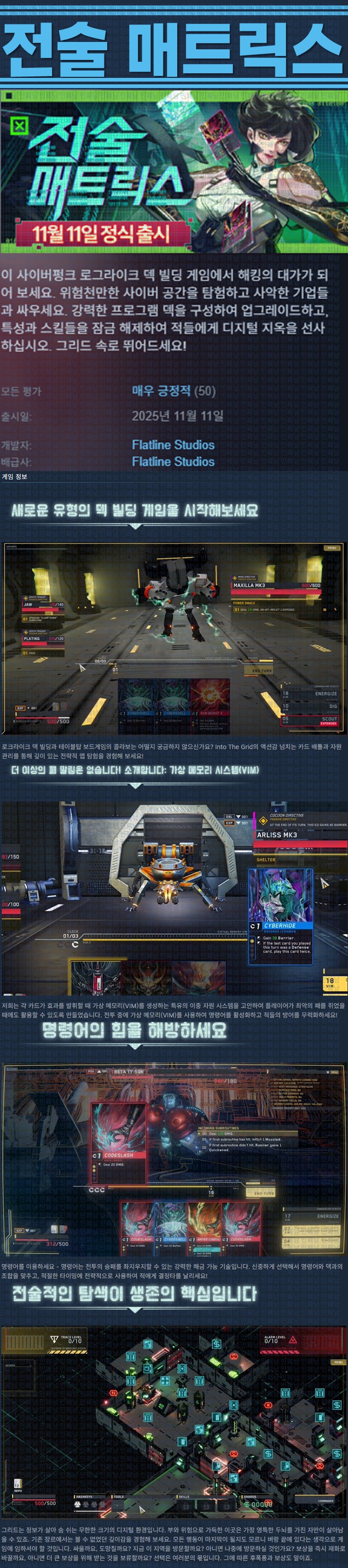 [한글무설치] 전술 매트릭스 v0.1.0.6457