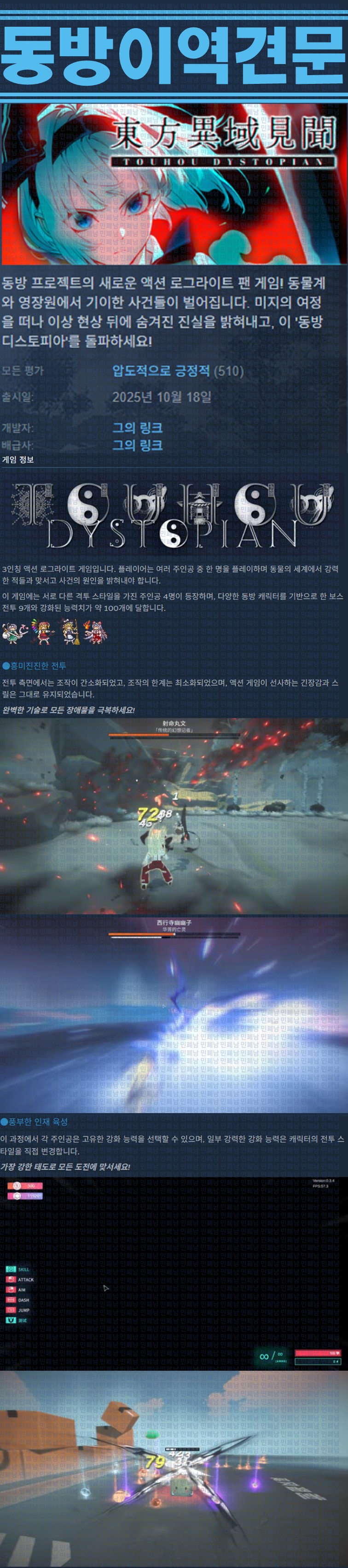 [한글무설치] 동방이역견문 v1.0.4
