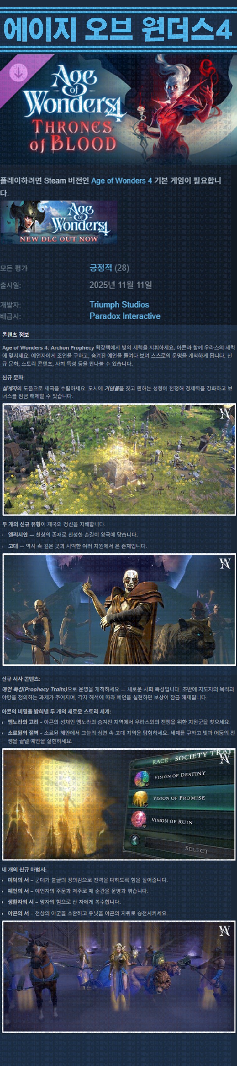 [한글무설치] 에이지 오브 원더스 4 v1.013.001.114690 신규 DLC