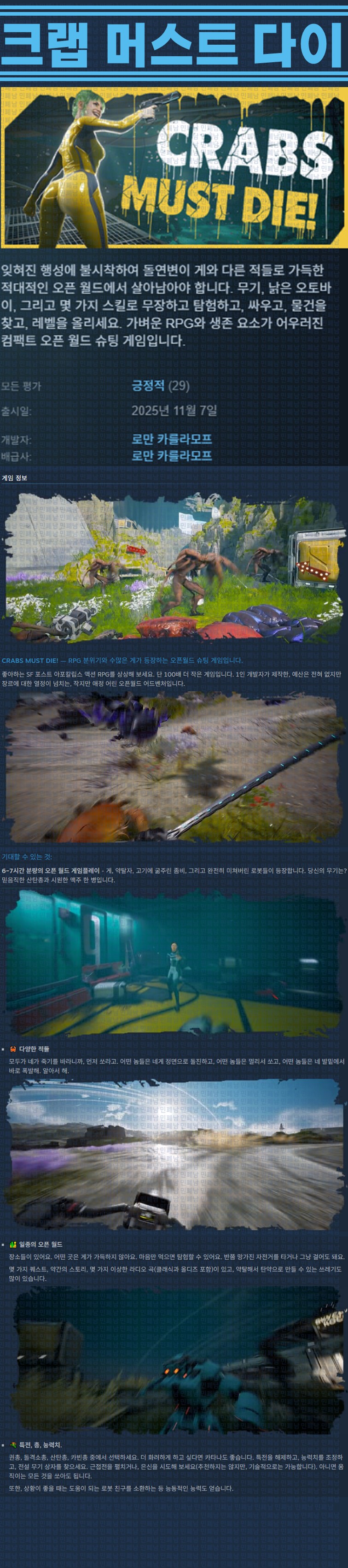 [한글무설치] 크랩 머스트 다이 v20251107