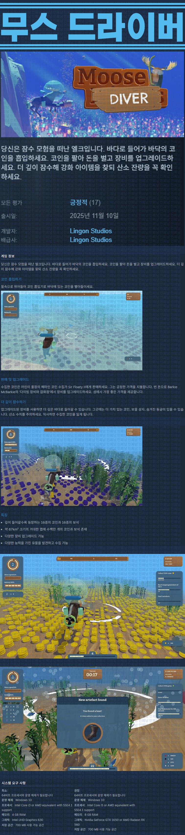 [한글무설치] 무스 다이버 v20251110