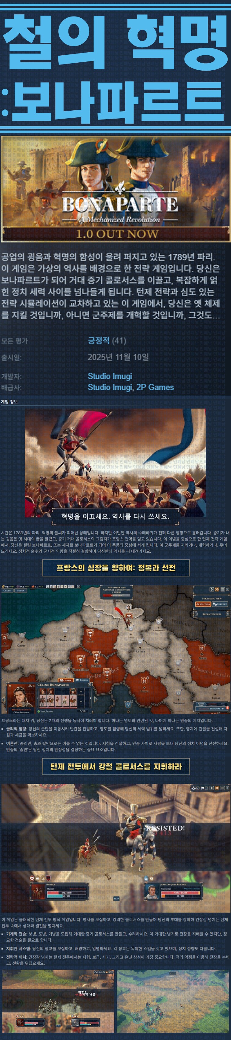 [한글무설치] 철의 혁명 보나파르트 v1.0.0.0
