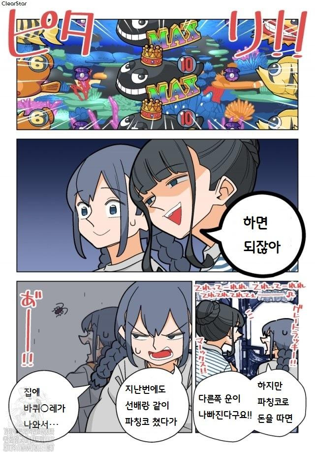 [11-13] 빠칭코 아가씨 1~90화, 번외포함_§