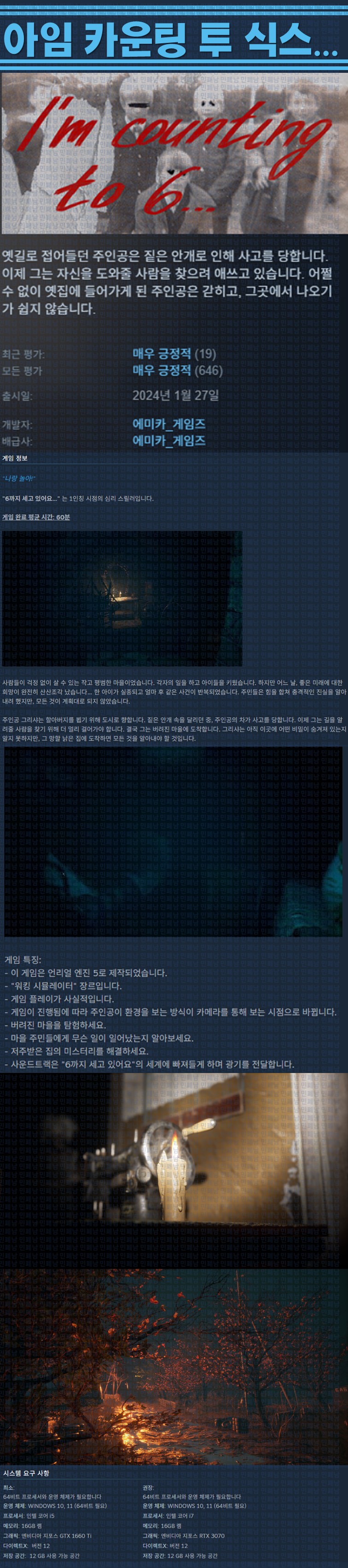 [한글무설치] 아임 카운팅 투 식스 v1.5.6