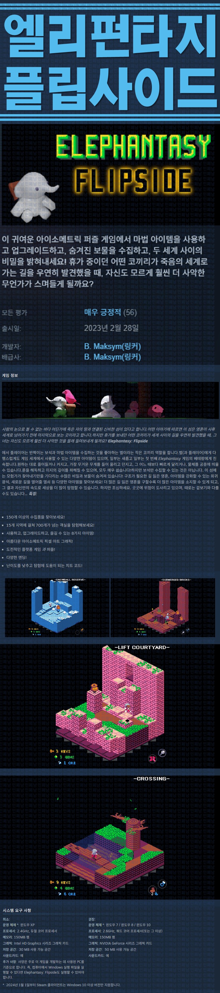 [한글무설치] 엘리펀타지 플립사이드 v1.4.2