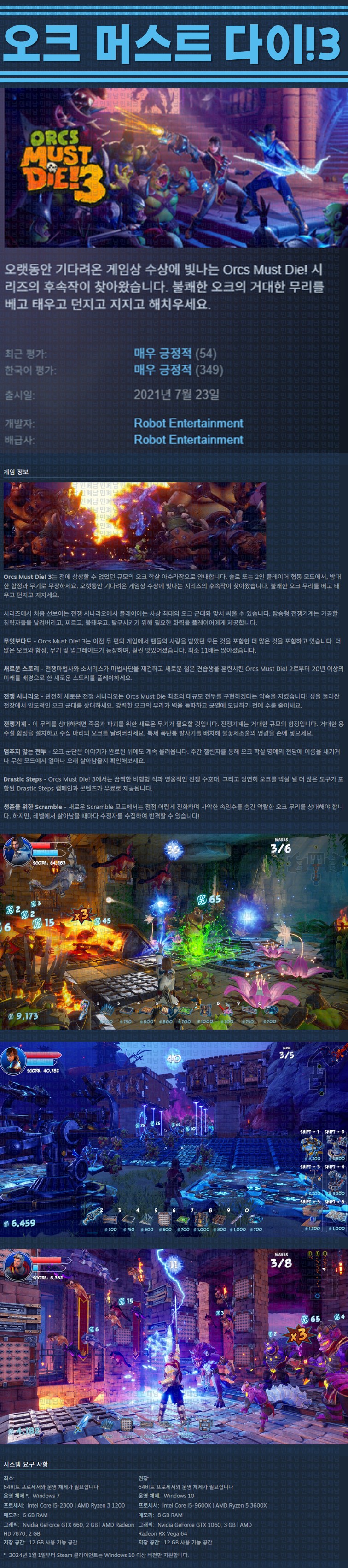 [한글무설치] 오크 머스트 다이 3 v1.2.5.7