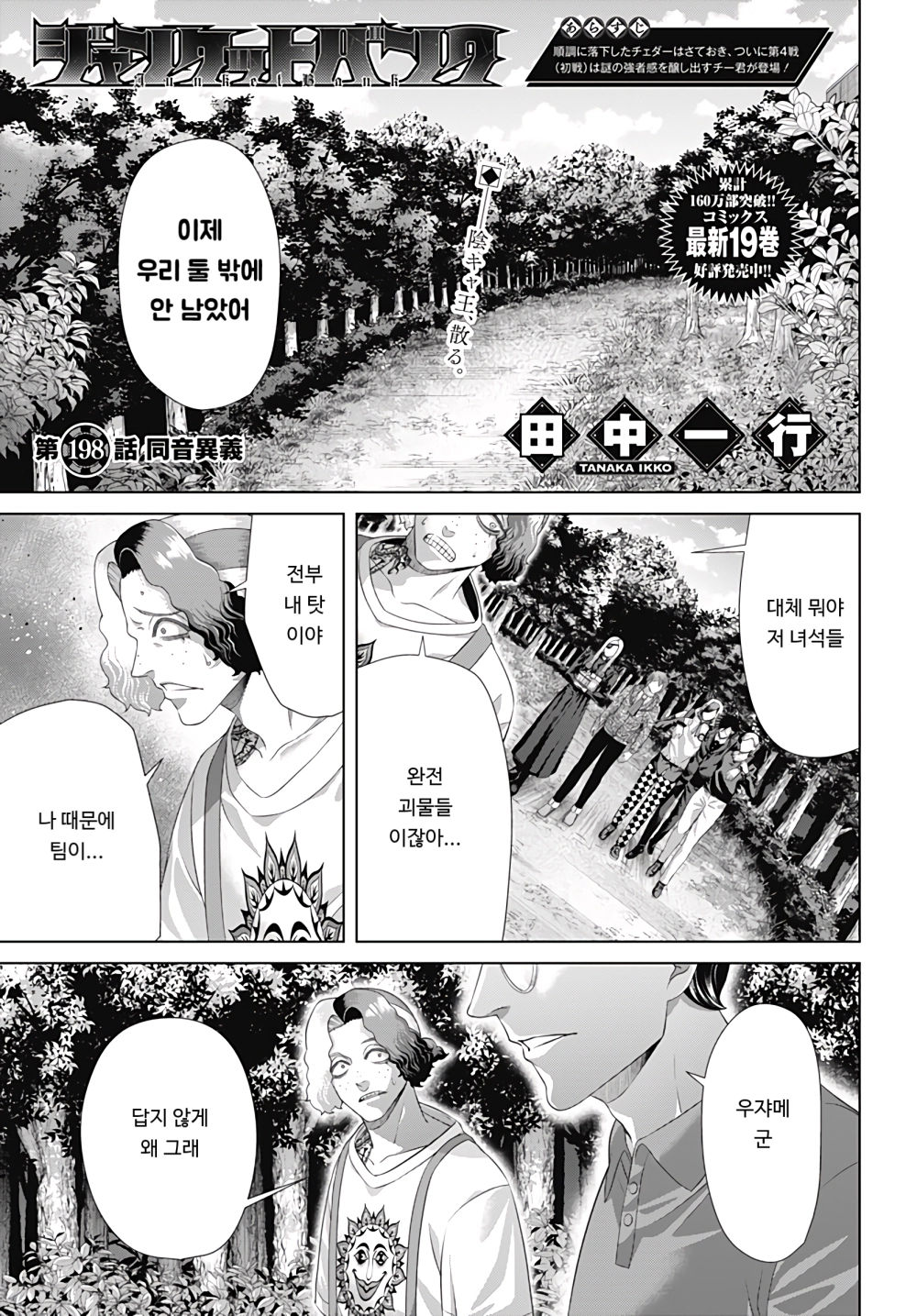 [11-13] 정킷뱅크 1~198화 [금융도박판]_§