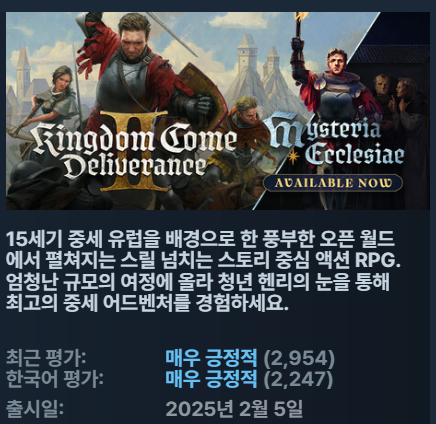 [무설치한글신규DLC] 킹덤 컴 딜리버런스2 교회의 신비 ver1.5
