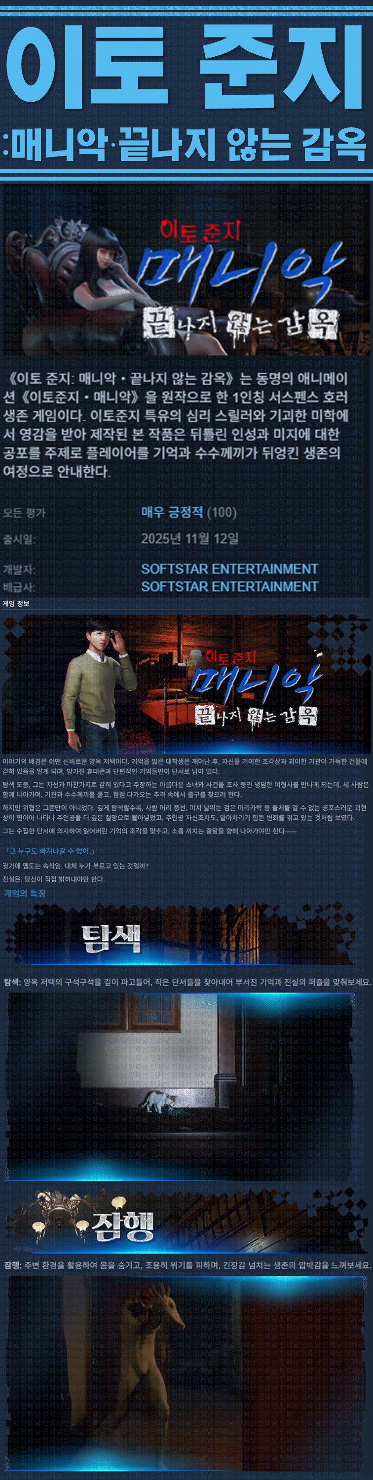 [한글무설치] 이토 준지 매니악 끝나지 않는 감옥 v1.0.0