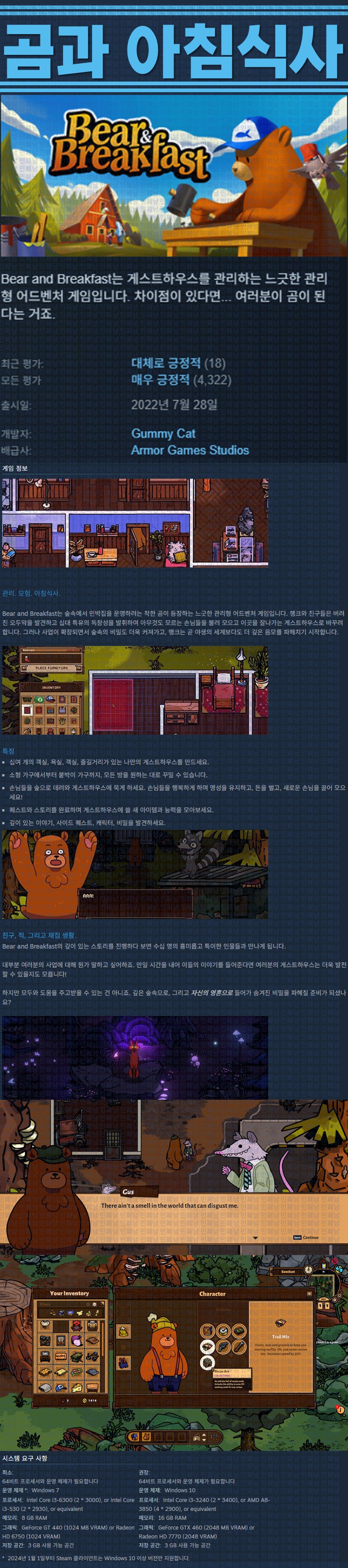 [한글무설치] 곰과 아침식사 v1.8.30
