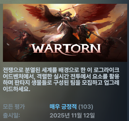 [무설치한긇신작로그라이크] 워톤 Wartorn 어드벤쳐